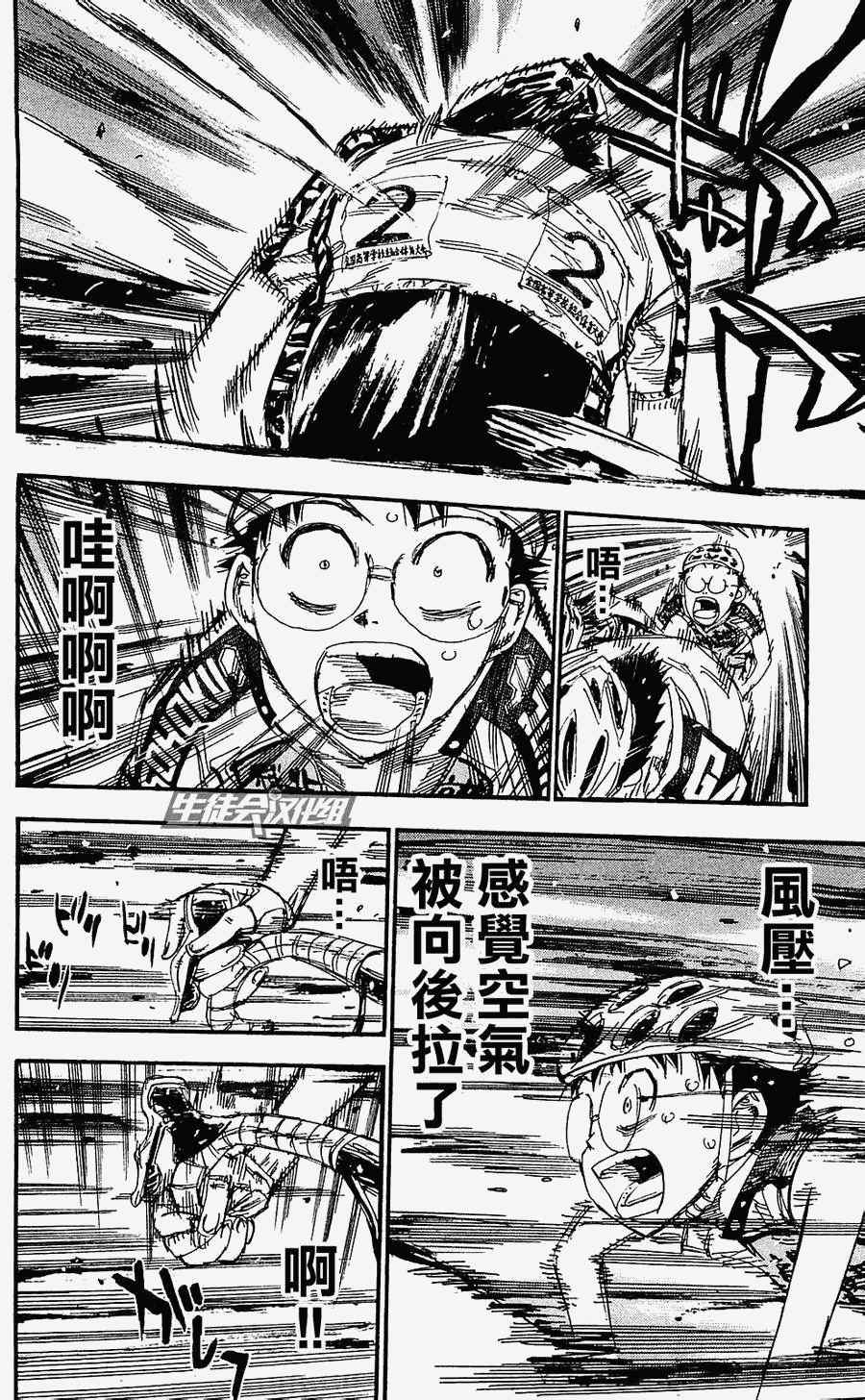 飆速宅男 SPARE BIKE - 第169話 - 1