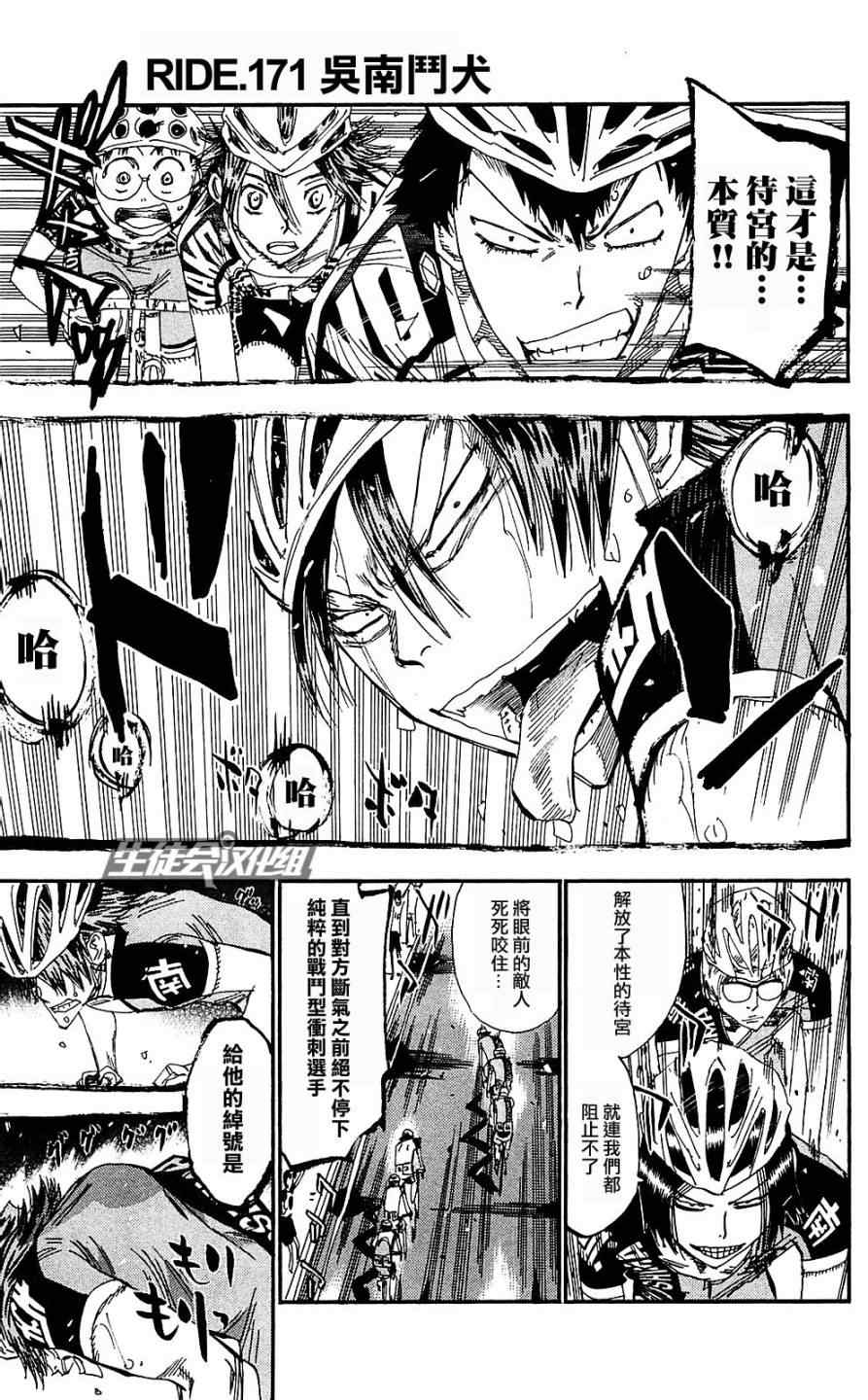 飆速宅男 SPARE BIKE - 第171話 - 1