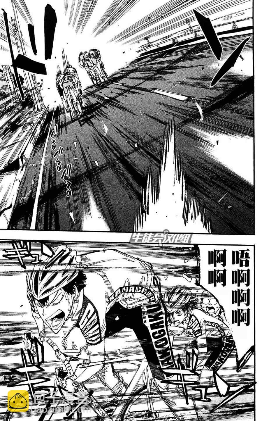 飆速宅男 SPARE BIKE - 第171話 - 2