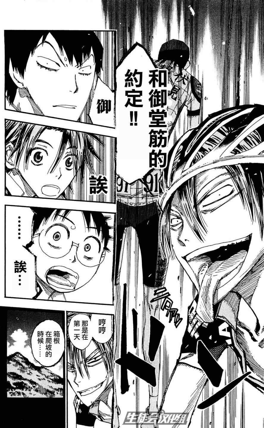 飆速宅男 SPARE BIKE - 第171話 - 3