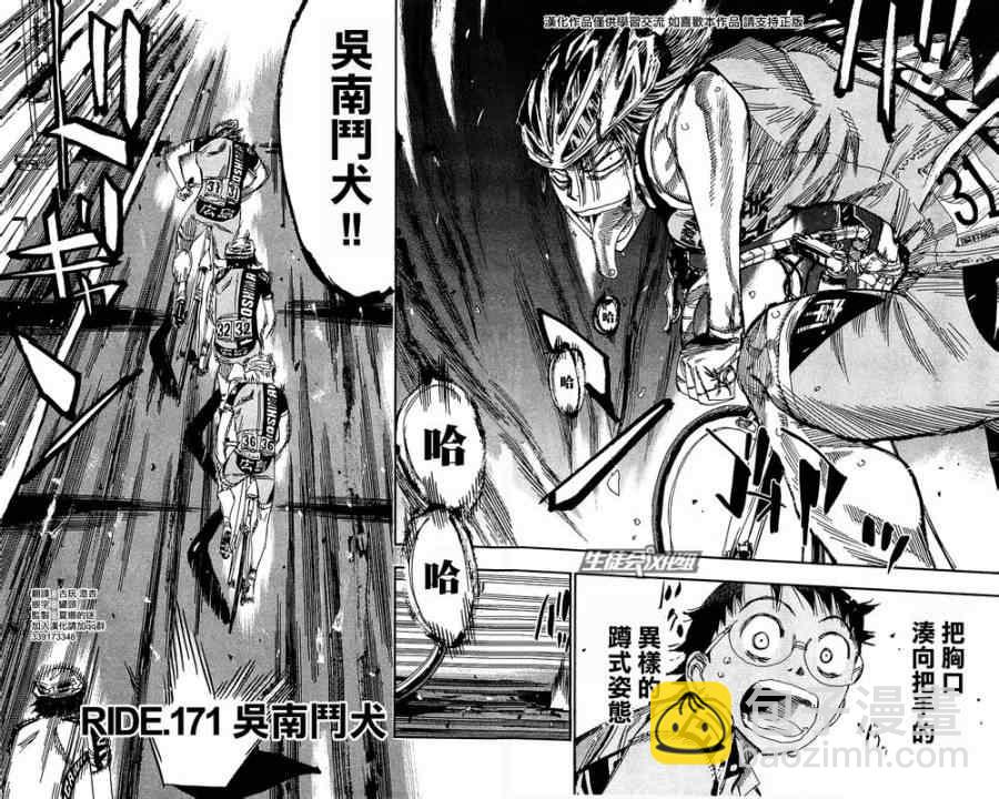 飆速宅男 SPARE BIKE - 第171話 - 2