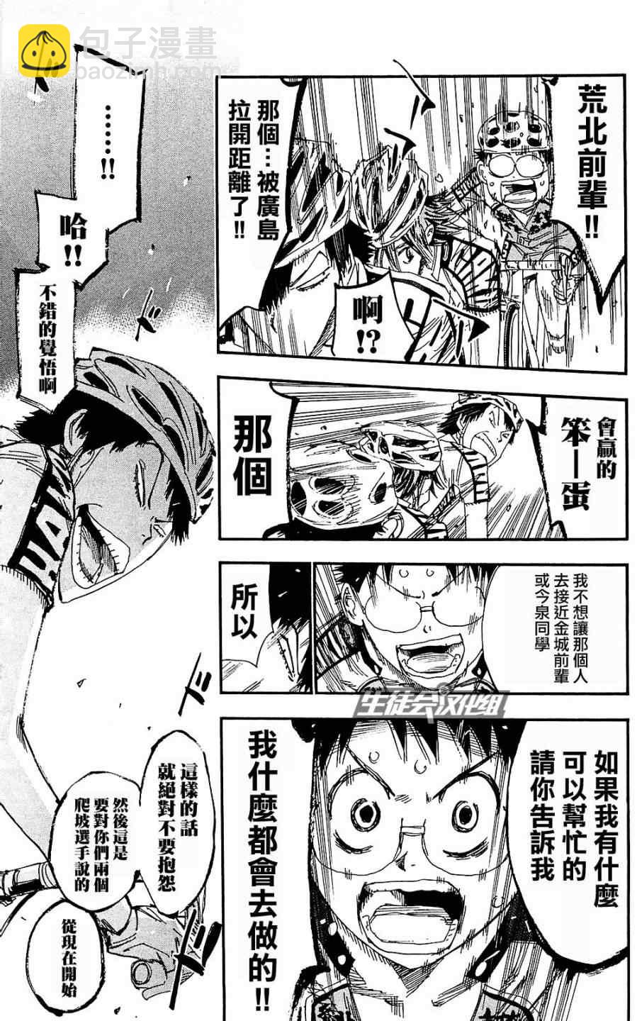 飆速宅男 SPARE BIKE - 第171話 - 4