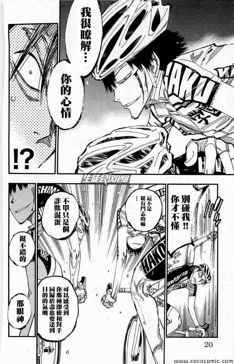 飙速宅男 SPARE BIKE - 第173话 - 1