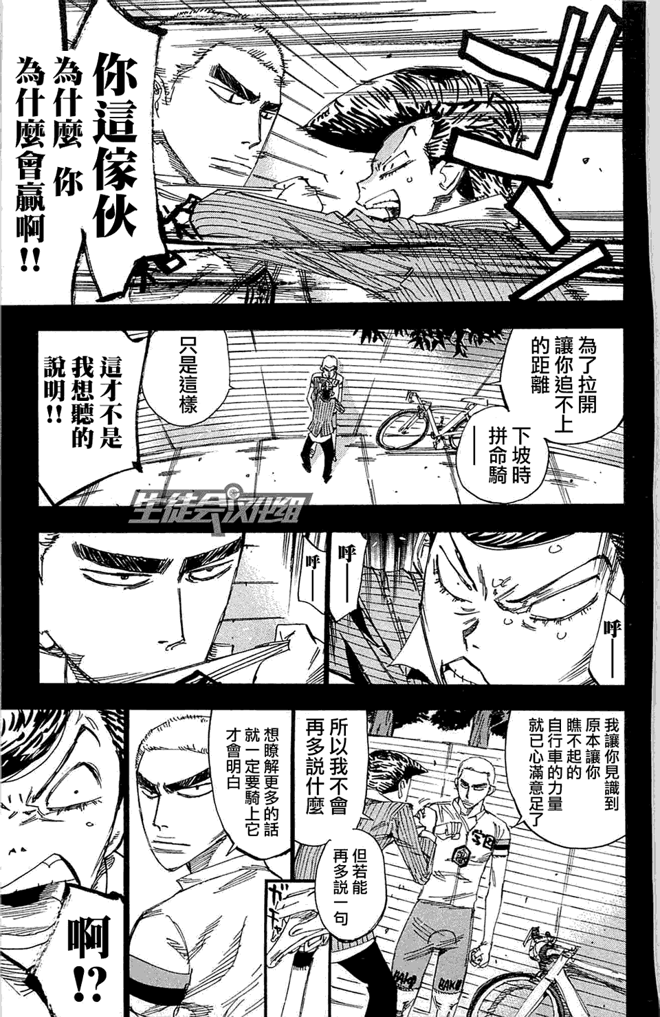 飙速宅男 SPARE BIKE - 第175话 - 3