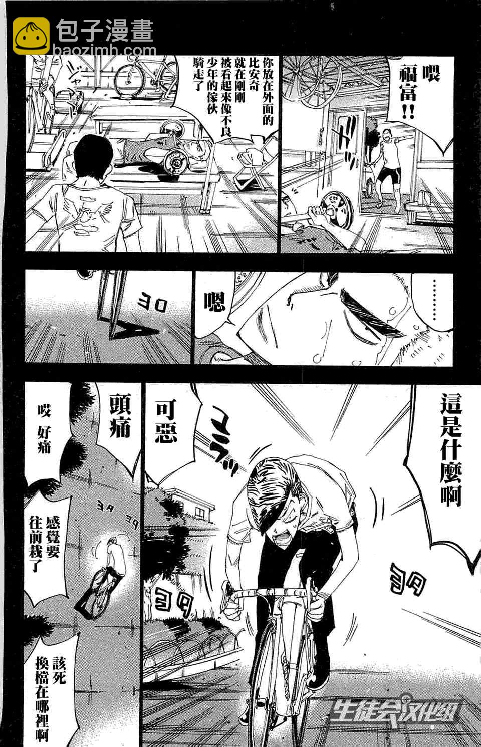 飆速宅男 SPARE BIKE - 第175話 - 4