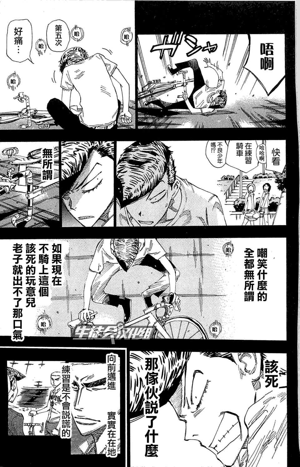 飆速宅男 SPARE BIKE - 第175話 - 5