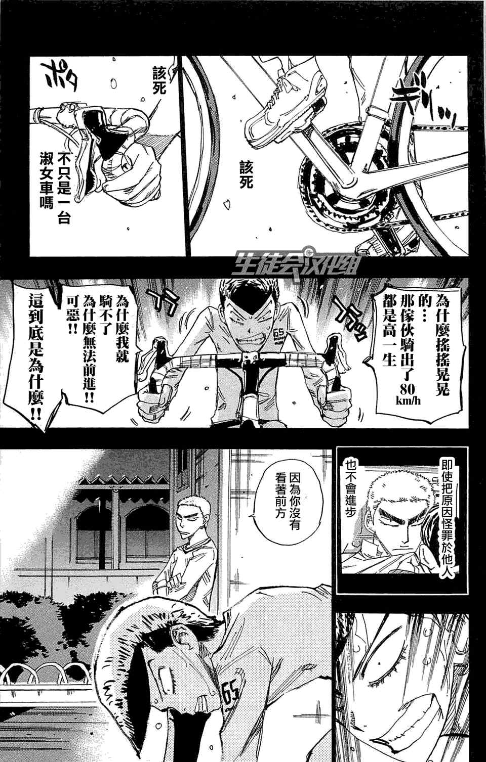 飆速宅男 SPARE BIKE - 第175話 - 2