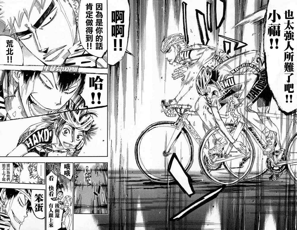 飆速宅男 SPARE BIKE - 第177話 - 2