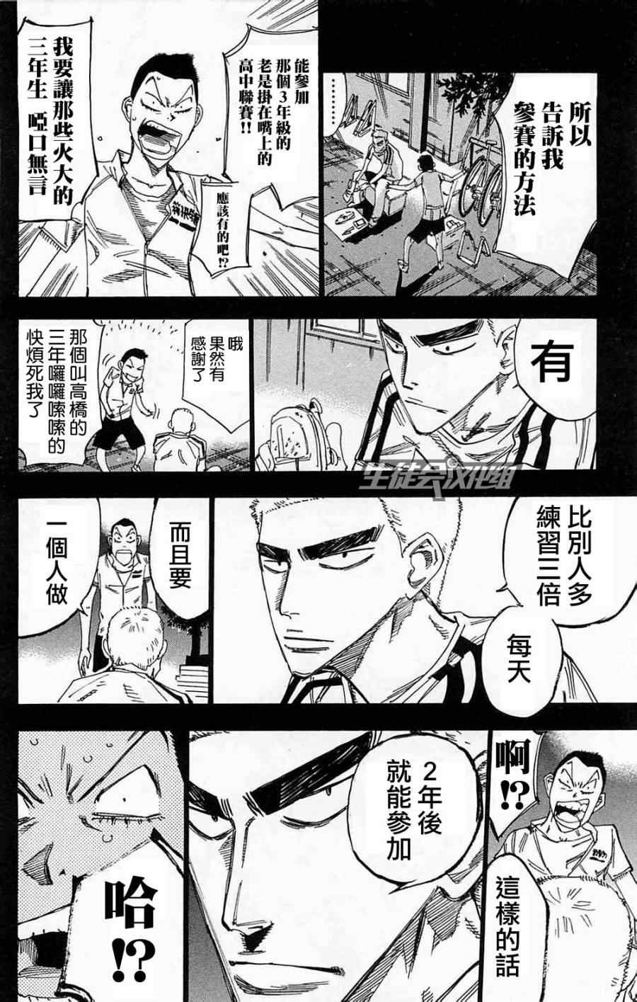 飆速宅男 SPARE BIKE - 第179話 - 3