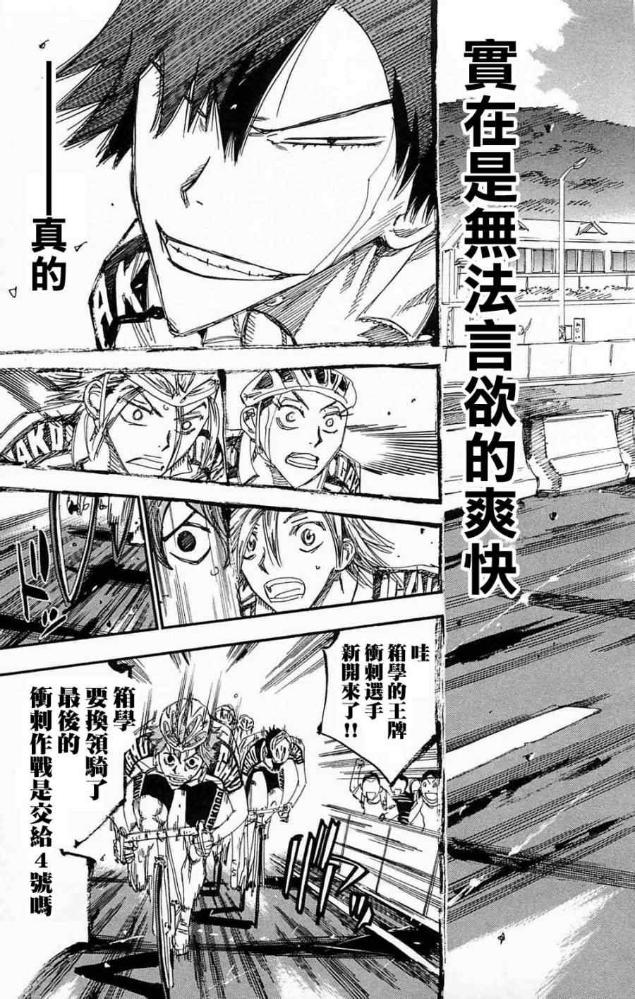 飙速宅男 SPARE BIKE - 第179话 - 1