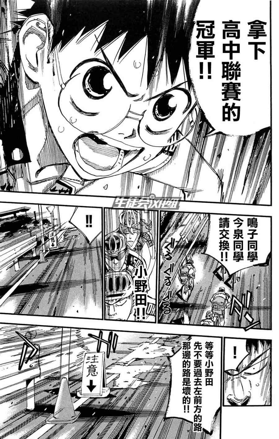 飆速宅男 SPARE BIKE - 第181話 - 1