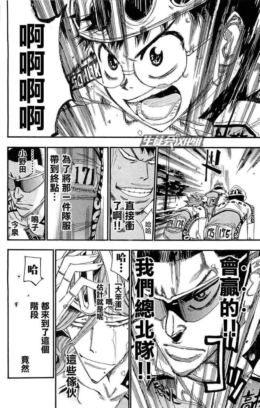 飆速宅男 SPARE BIKE - 第181話 - 3