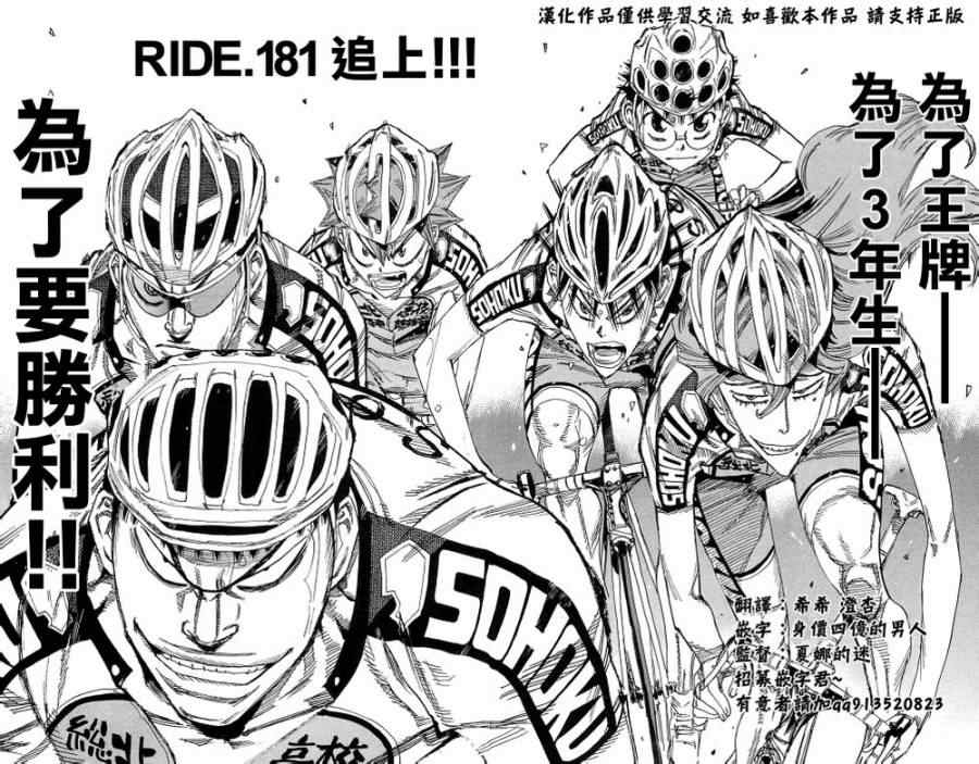 飆速宅男 SPARE BIKE - 第181話 - 2