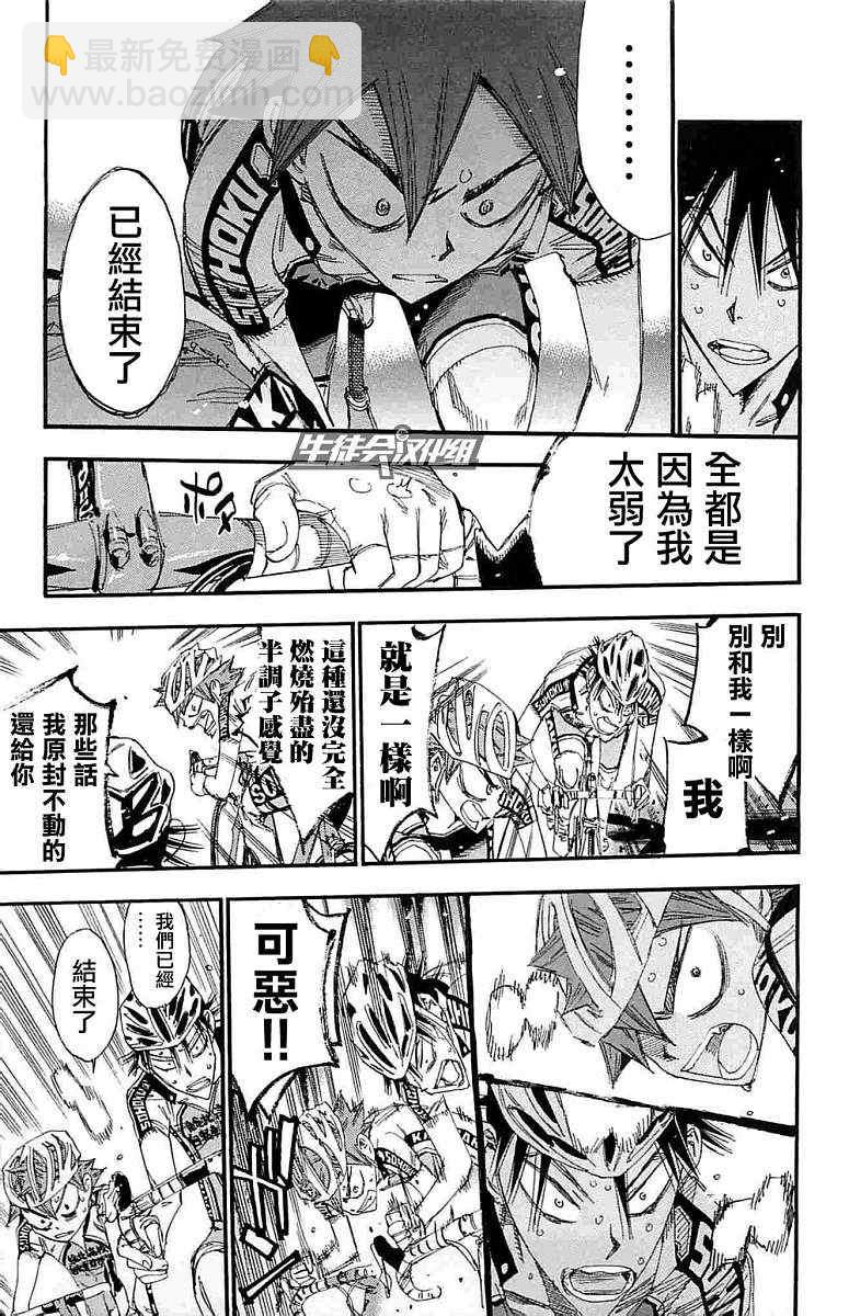 飆速宅男 SPARE BIKE - 第185話 - 2