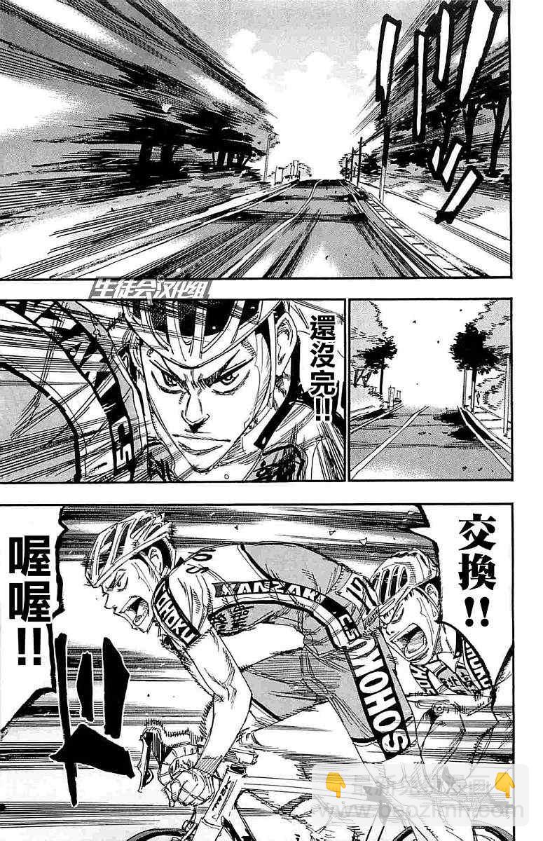 飆速宅男 SPARE BIKE - 第185話 - 4