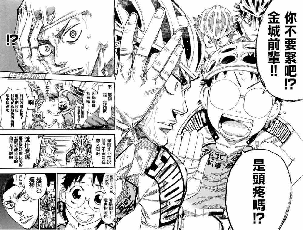 飆速宅男 SPARE BIKE - 第189話 - 4