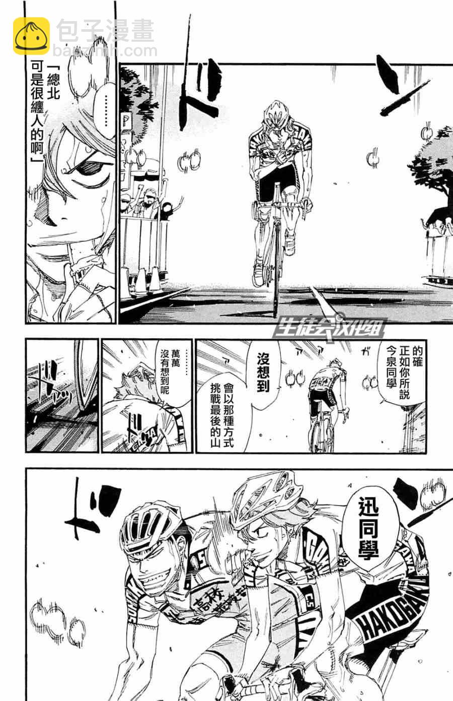 飆速宅男 SPARE BIKE - 第191話 - 1