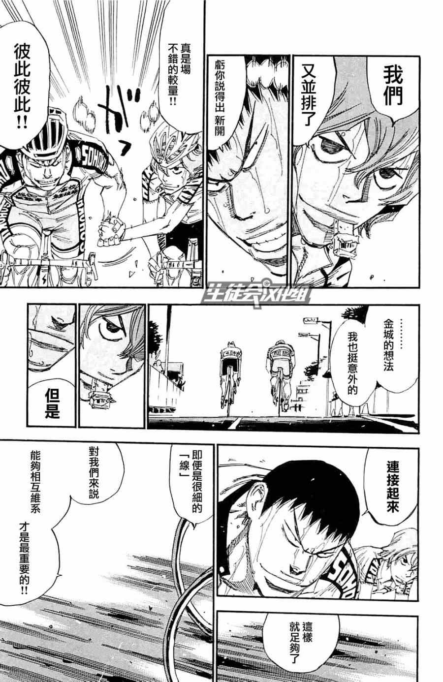 飆速宅男 SPARE BIKE - 第191話 - 2