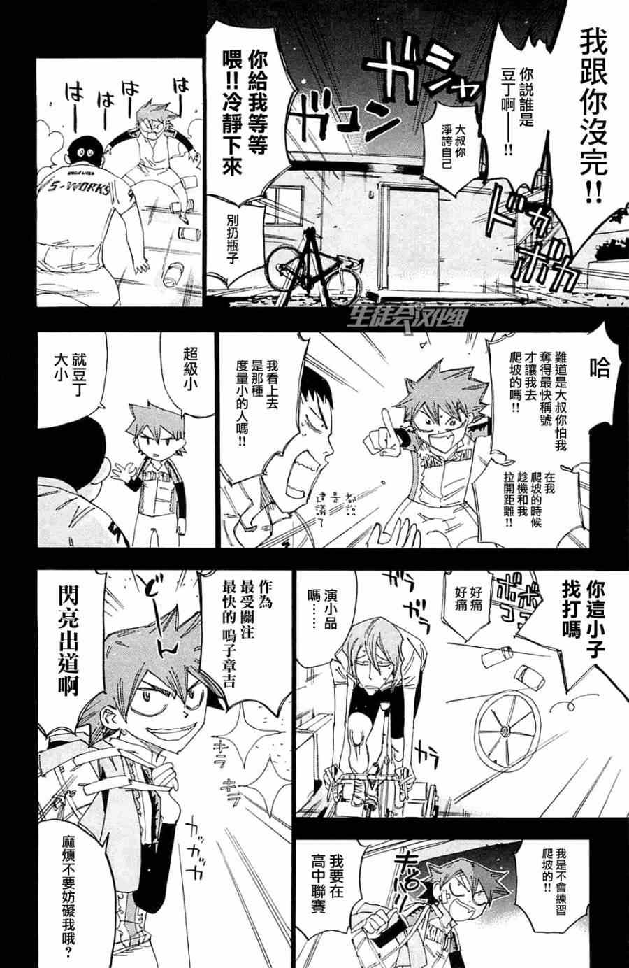 飆速宅男 SPARE BIKE - 第193話 - 2