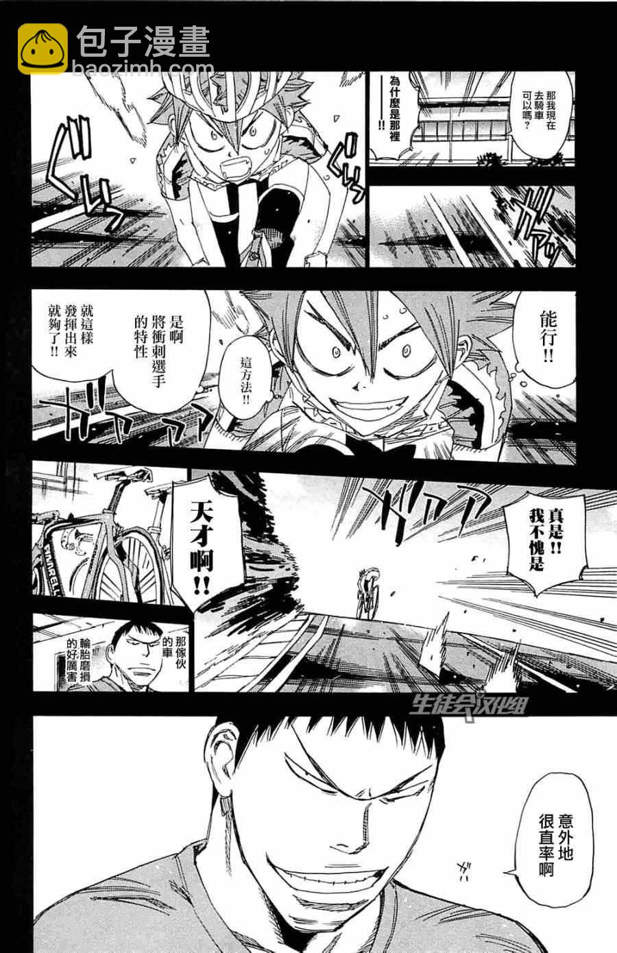 飙速宅男 SPARE BIKE - 第193话 - 1