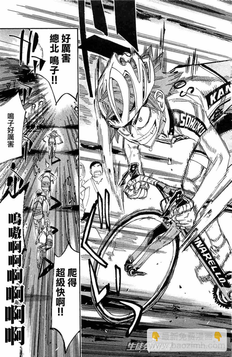 飆速宅男 SPARE BIKE - 第193話 - 3