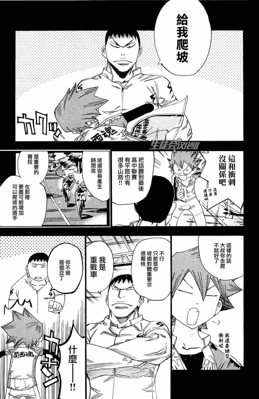 飆速宅男 SPARE BIKE - 第193話 - 1