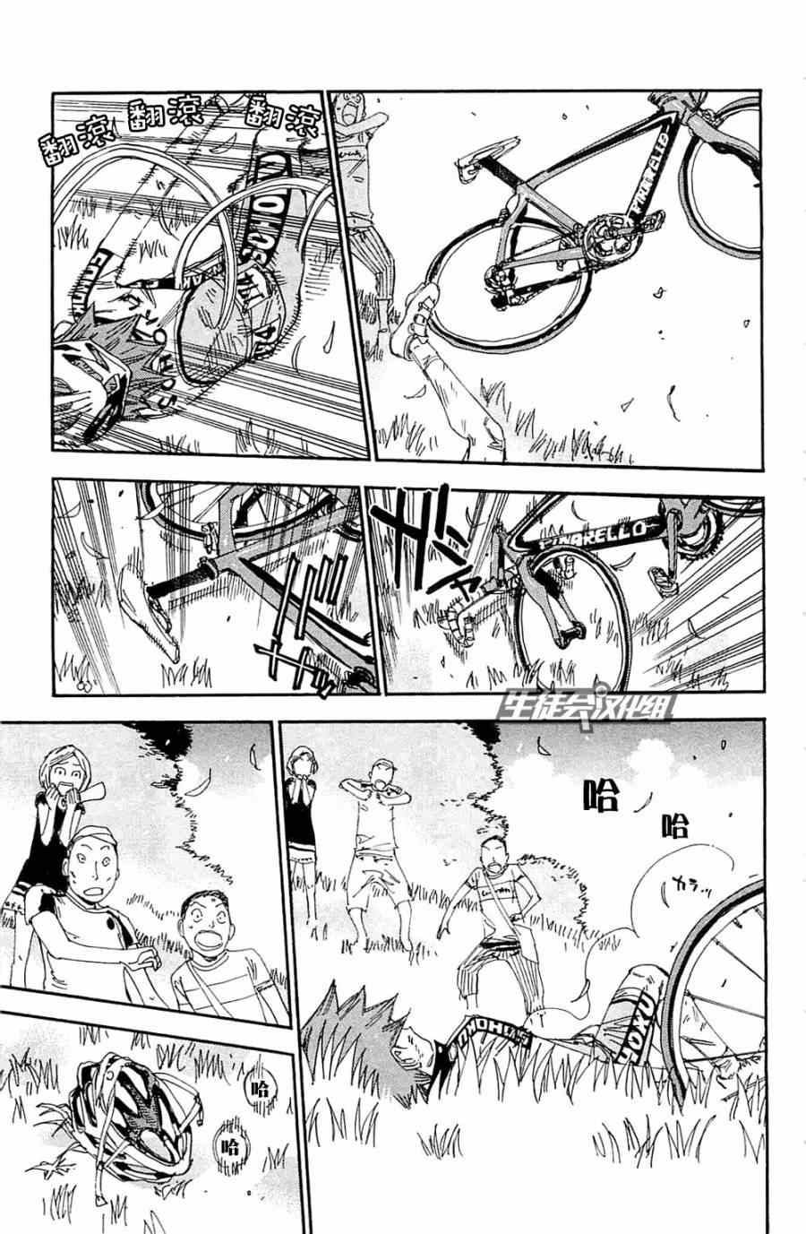 飆速宅男 SPARE BIKE - 第195話 - 2