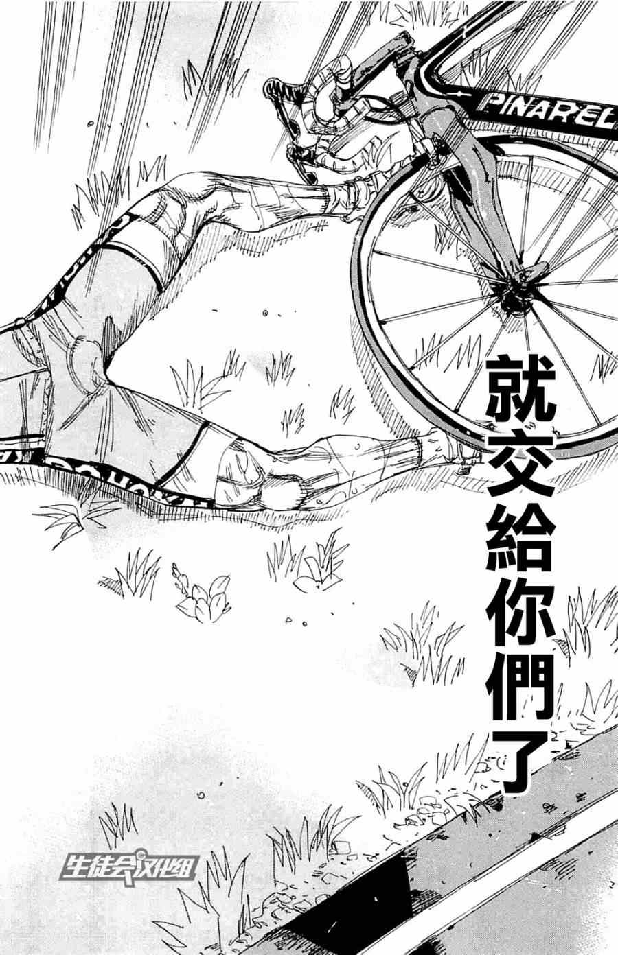 飙速宅男 SPARE BIKE - 第195话 - 3