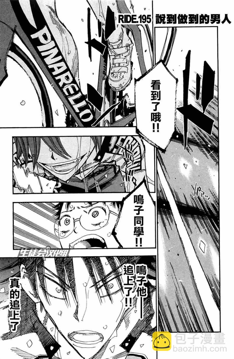 飆速宅男 SPARE BIKE - 第195話 - 2