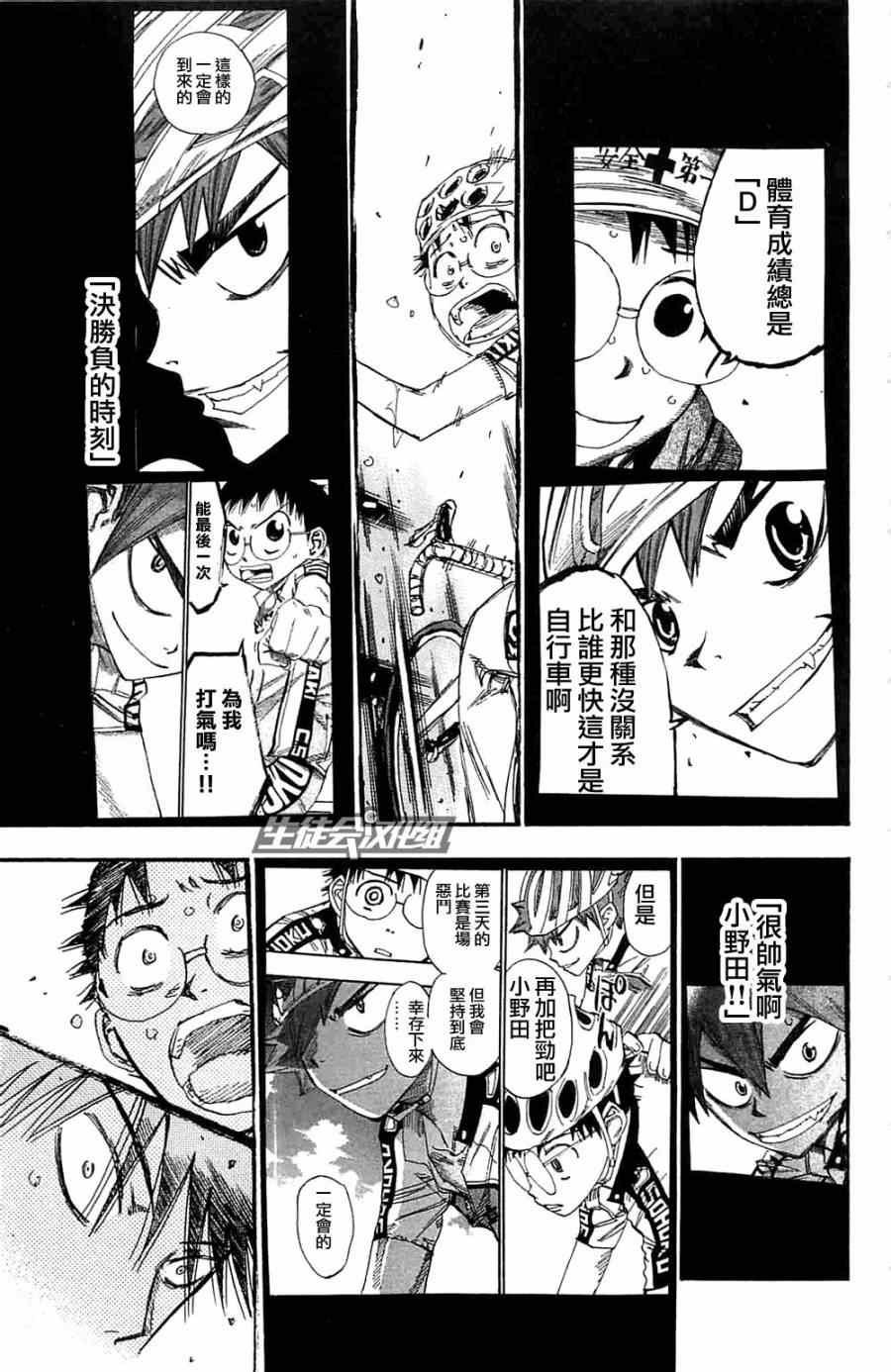 飙速宅男 SPARE BIKE - 第195话 - 3