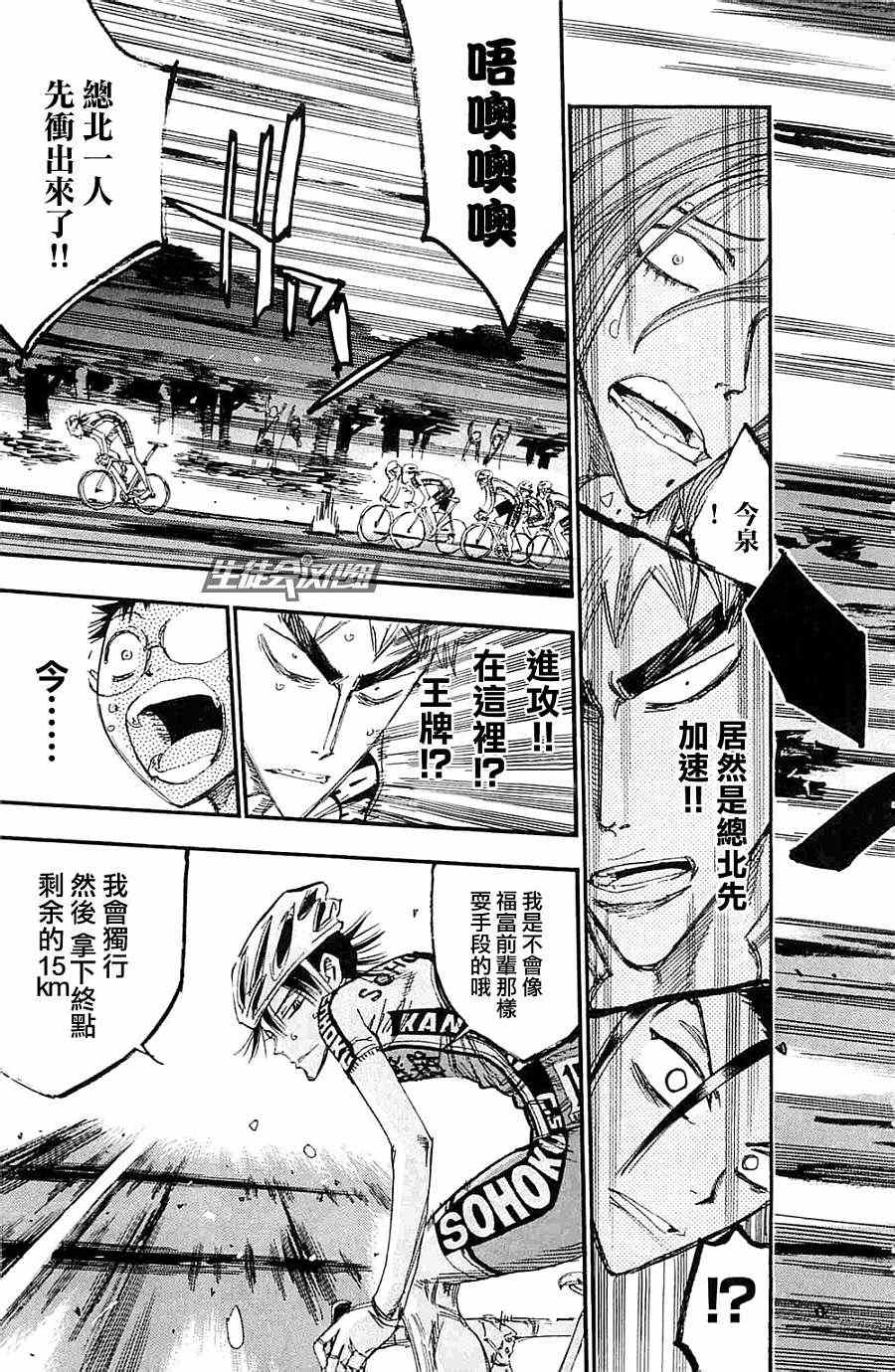 飆速宅男 SPARE BIKE - 第197話 - 3