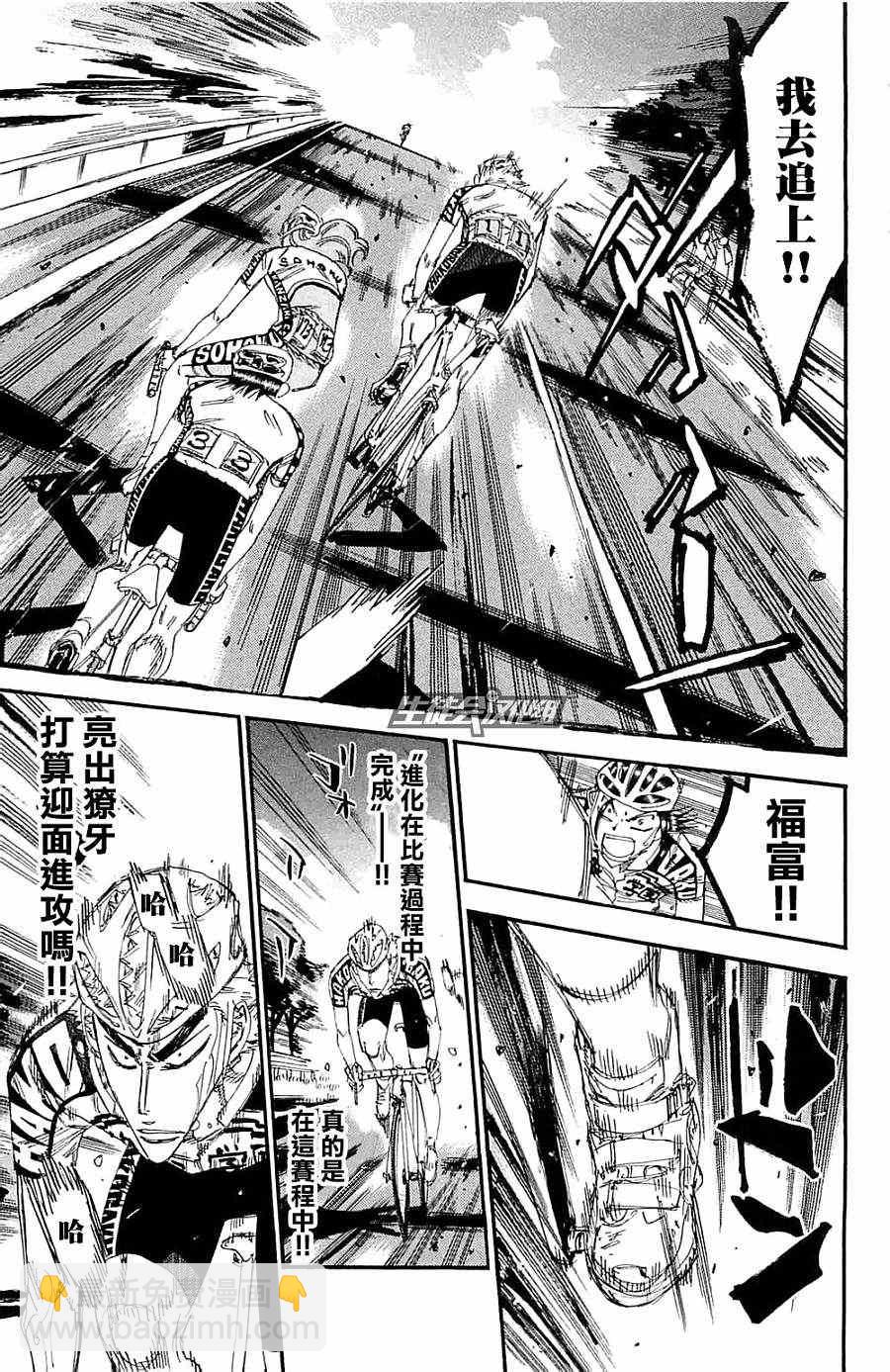 飆速宅男 SPARE BIKE - 第197話 - 3