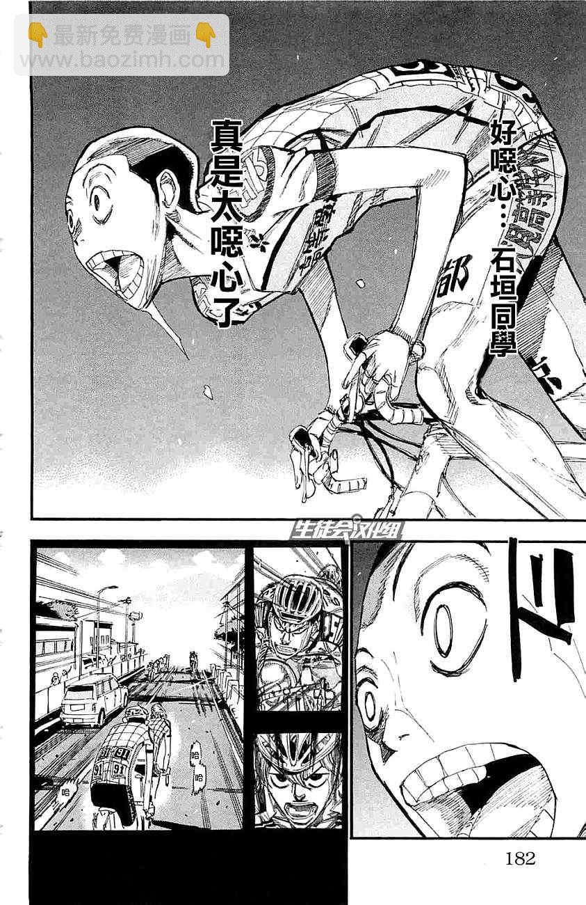 飙速宅男 SPARE BIKE - 第199话 - 5