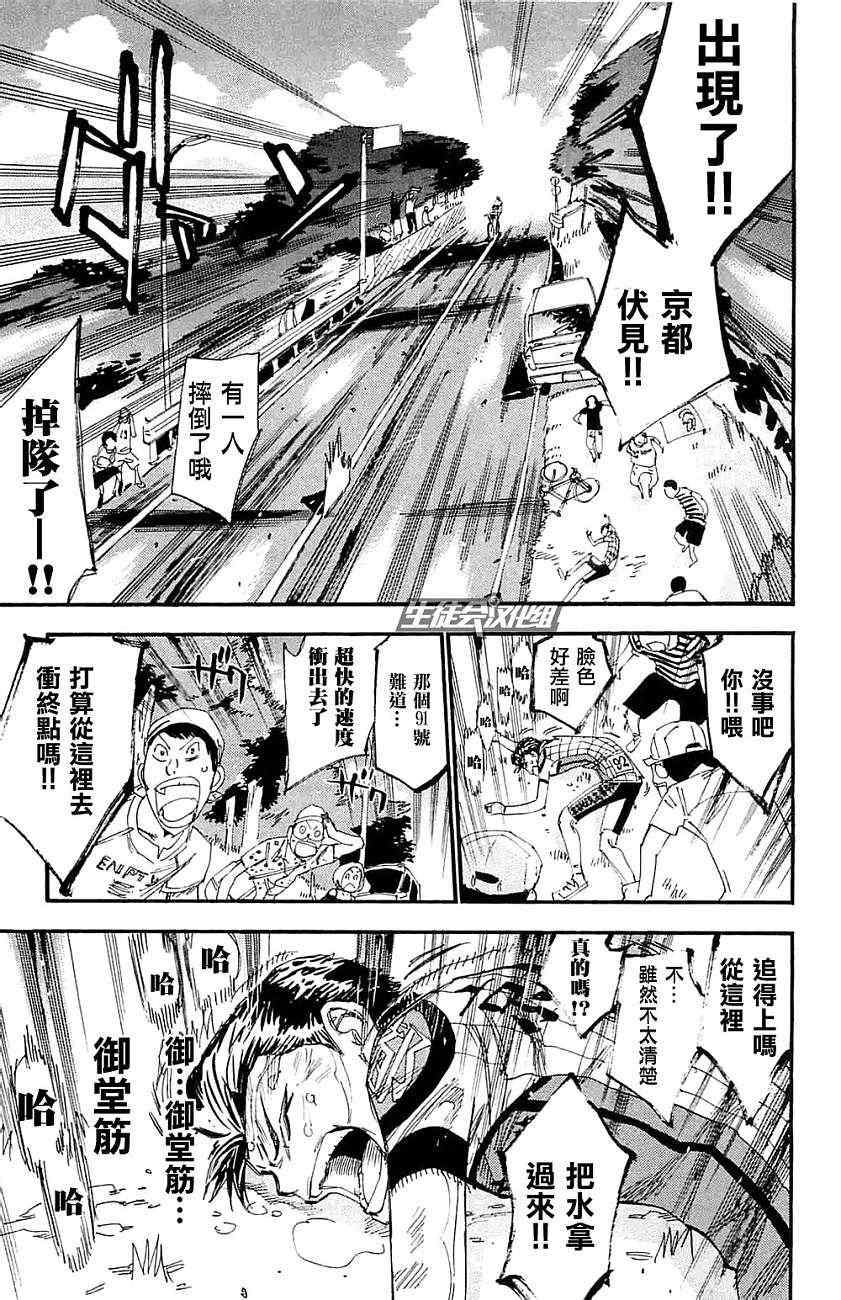 飆速宅男 SPARE BIKE - 第199話 - 4