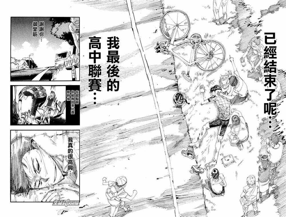 飙速宅男 SPARE BIKE - 第199话 - 2