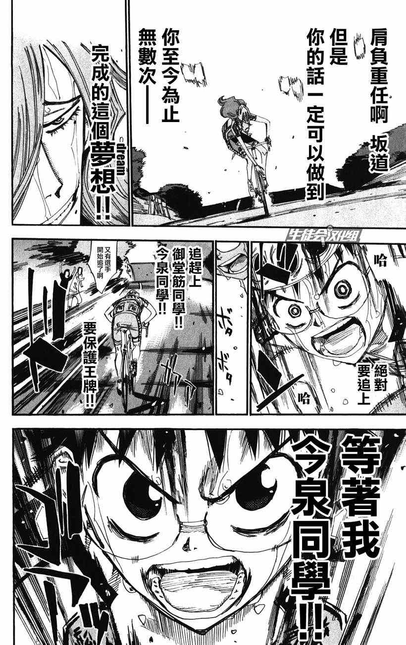 飆速宅男 SPARE BIKE - 第201話 - 2