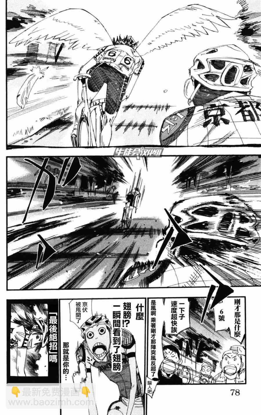 飆速宅男 SPARE BIKE - 第203話 - 4