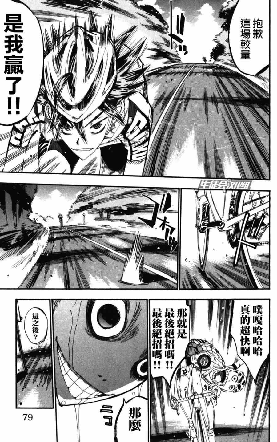 飆速宅男 SPARE BIKE - 第203話 - 5