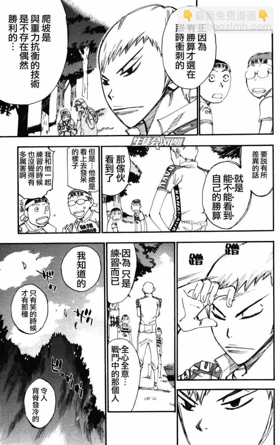 飆速宅男 SPARE BIKE - 第203話 - 3