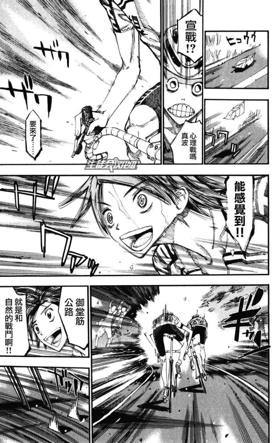 飆速宅男 SPARE BIKE - 第203話 - 4