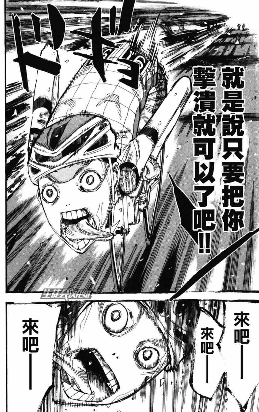 飆速宅男 SPARE BIKE - 第205話 - 4