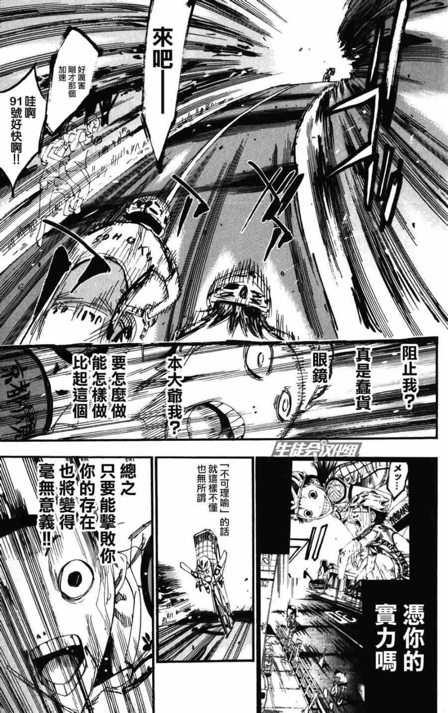 飆速宅男 SPARE BIKE - 第205話 - 5