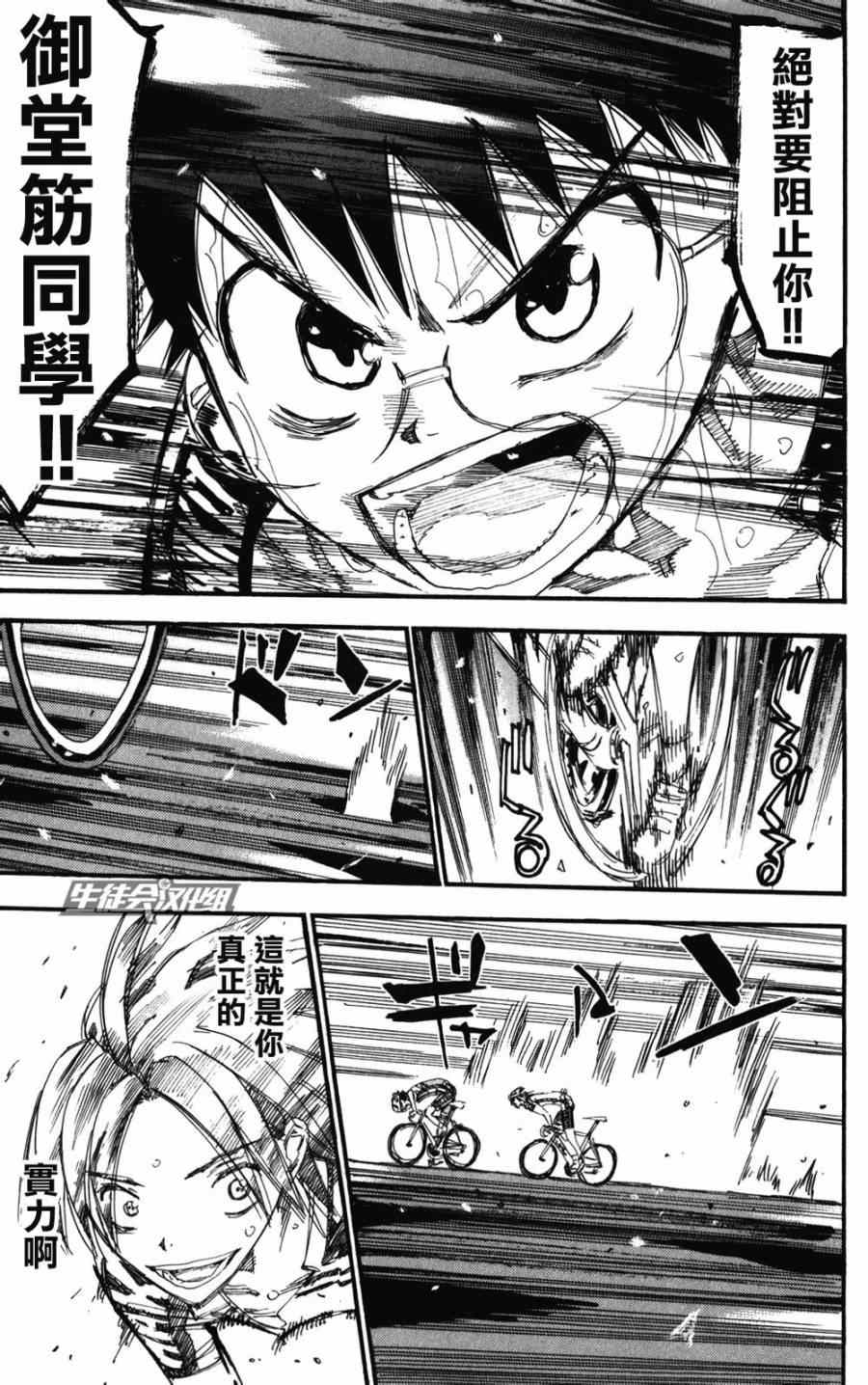 飙速宅男 SPARE BIKE - 第205话 - 2