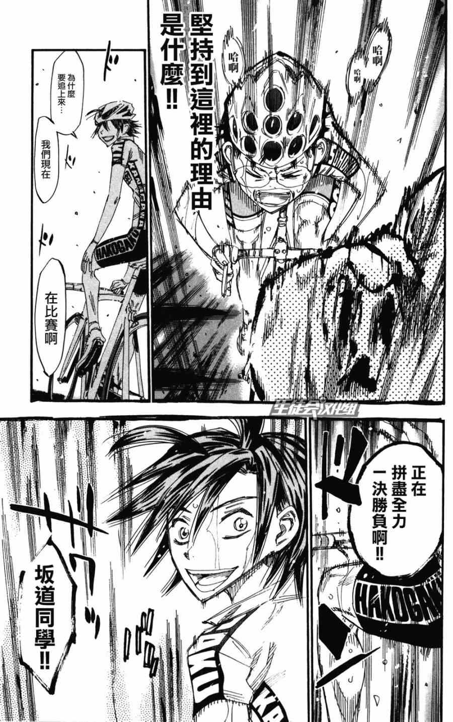 飆速宅男 SPARE BIKE - 第205話 - 2