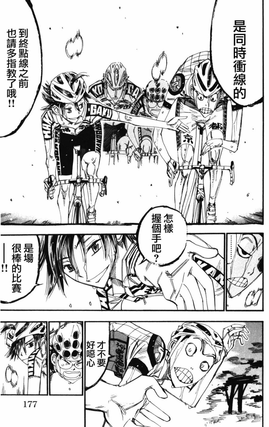 飙速宅男 SPARE BIKE - 第207话 - 3