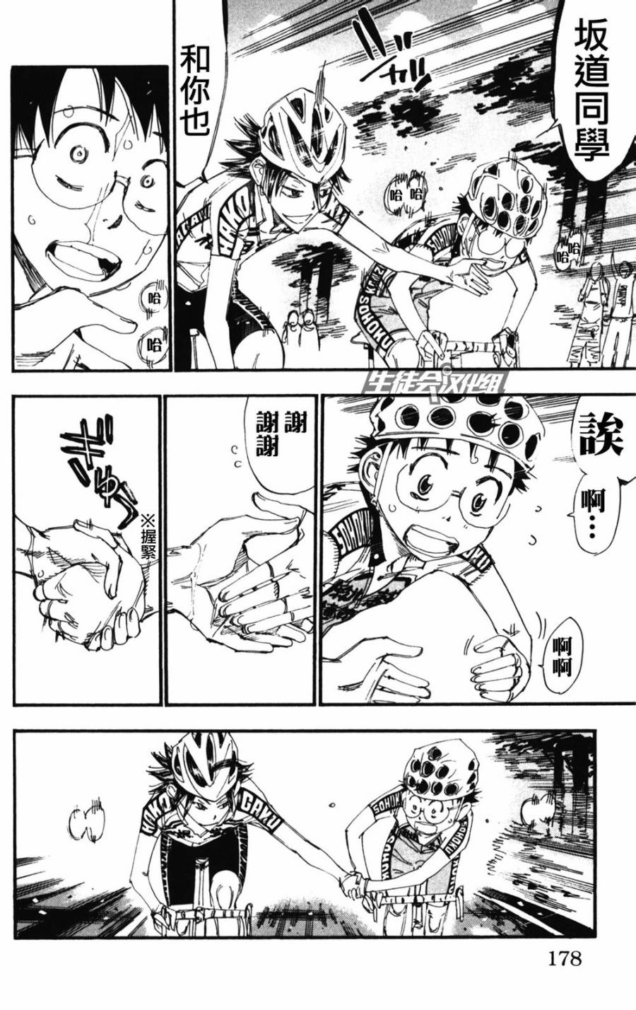 飆速宅男 SPARE BIKE - 第207話 - 4