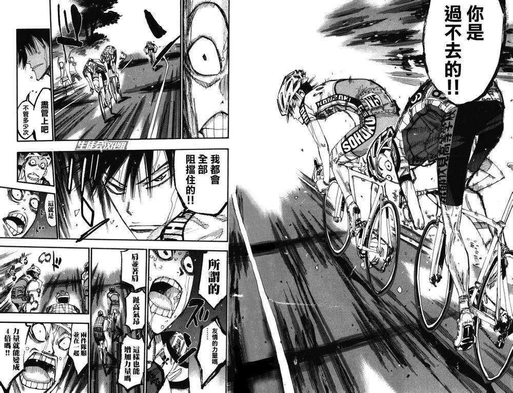 飆速宅男 SPARE BIKE - 第209話 - 3