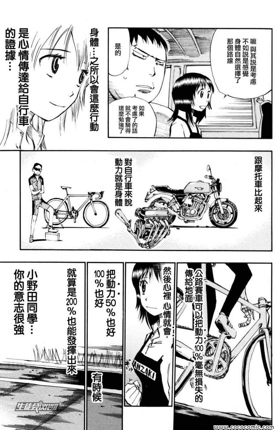 飙速宅男 SPARE BIKE - 第21话 - 4