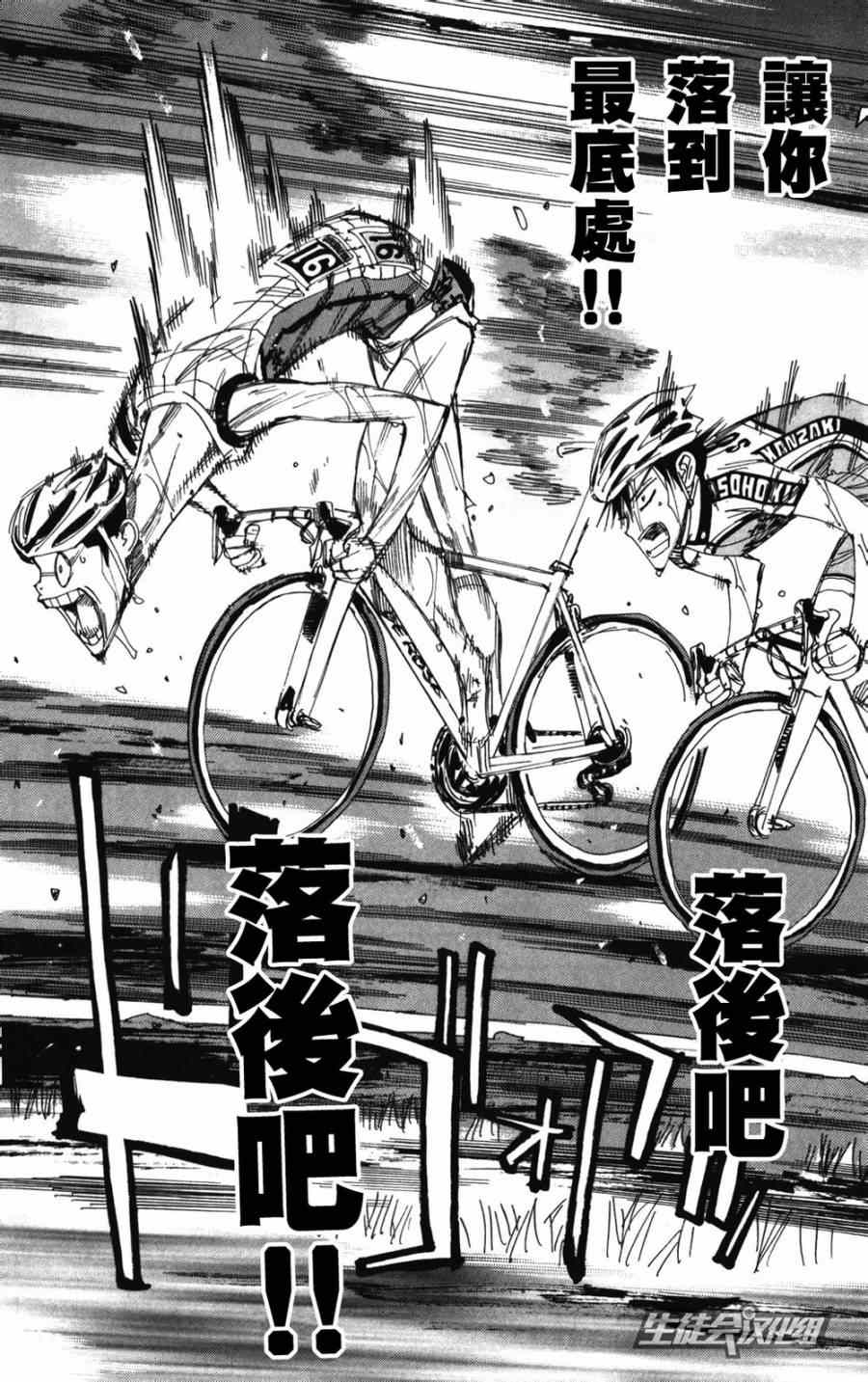 飆速宅男 SPARE BIKE - 第211話 - 2