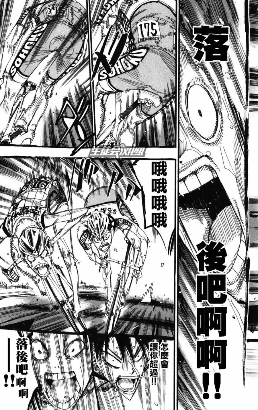 飆速宅男 SPARE BIKE - 第211話 - 3